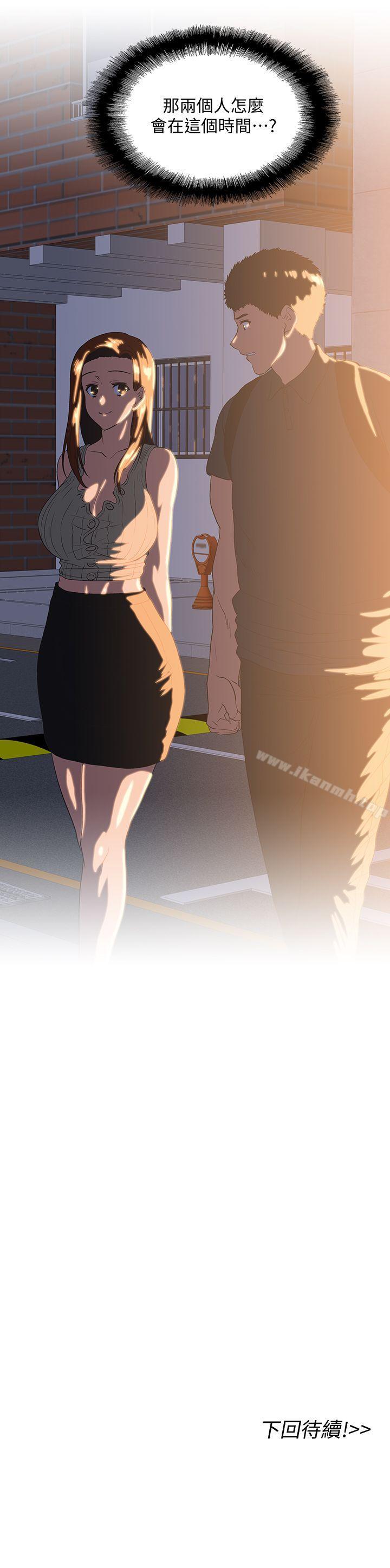 《女上男下》漫画 第31話-在暗處偷窺的OL