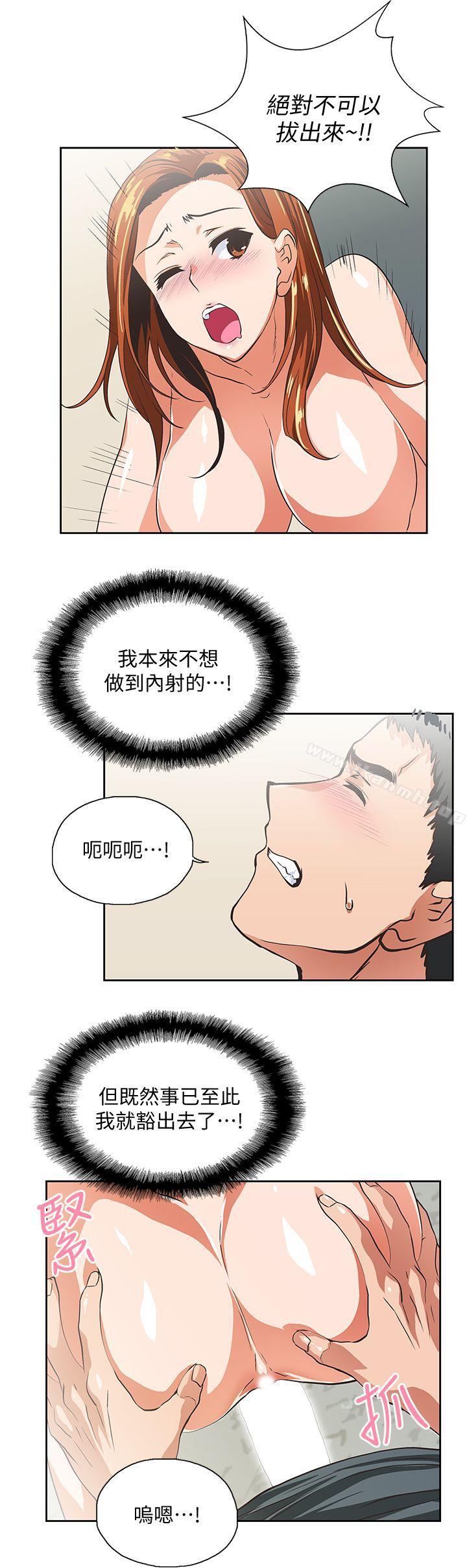 《女上男下》漫画 第31話-在暗處偷窺的OL