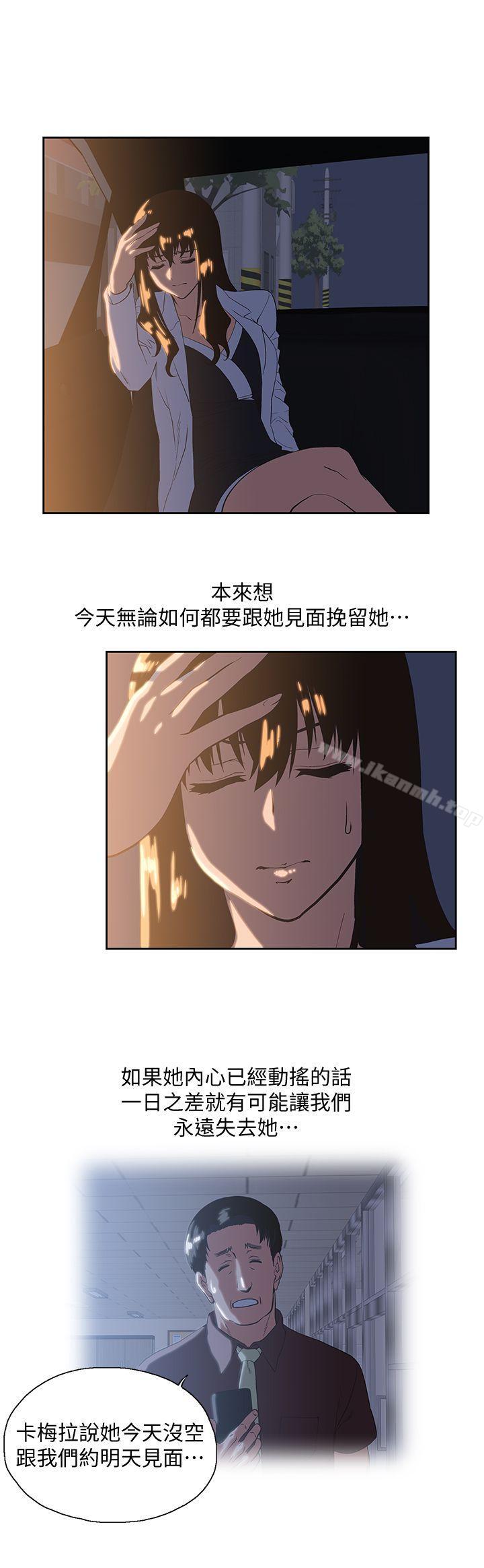 《女上男下》漫画 第31話-在暗處偷窺的OL