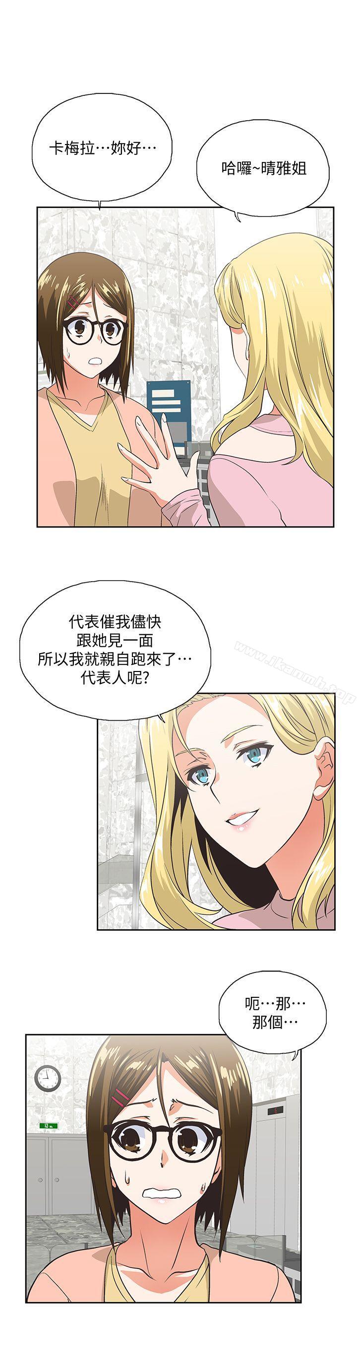 《女上男下》漫画 第32話-只是炮友?