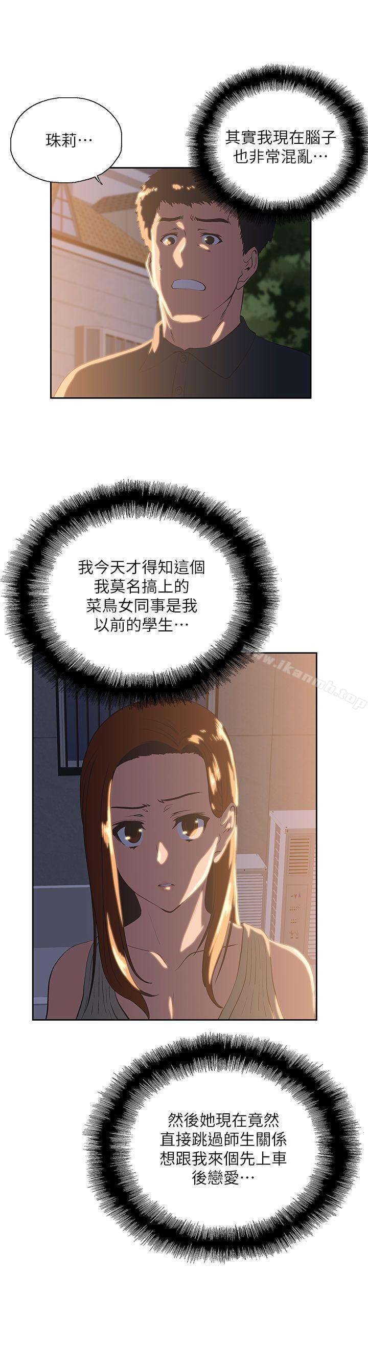 《女上男下》漫画 第32話-只是炮友?