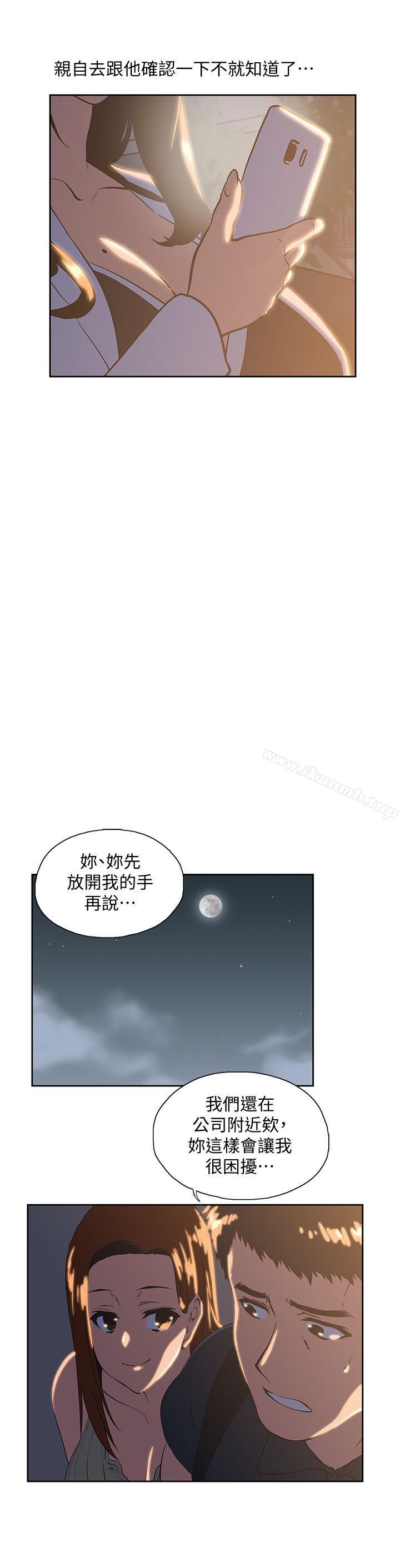 《女上男下》漫画 第32話-只是炮友?