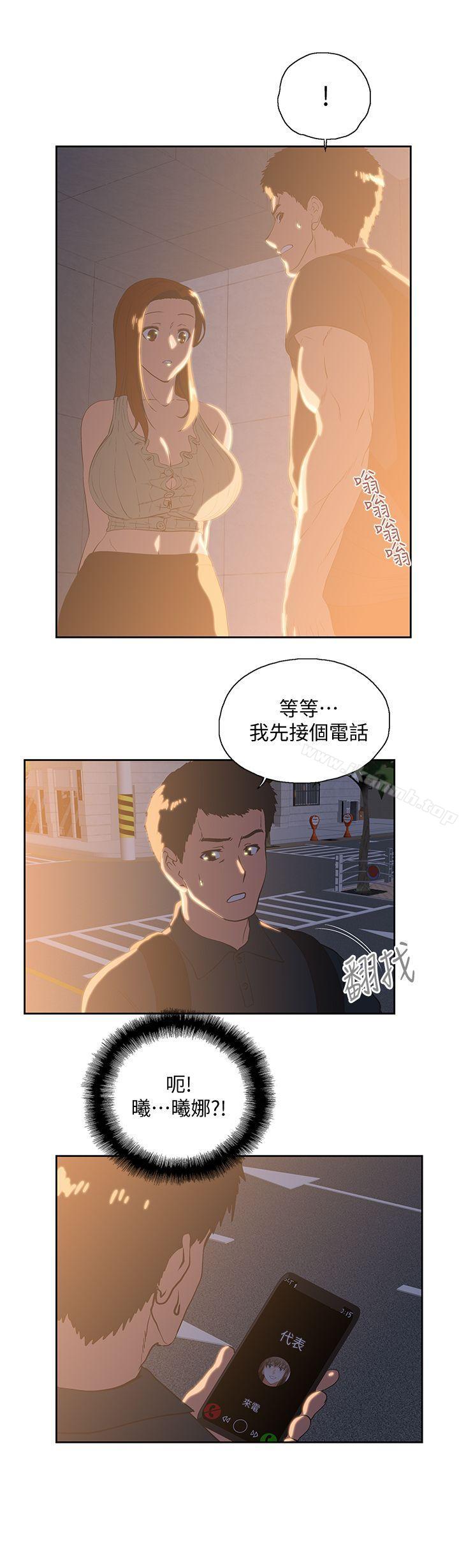 《女上男下》漫画 第32話-只是炮友?