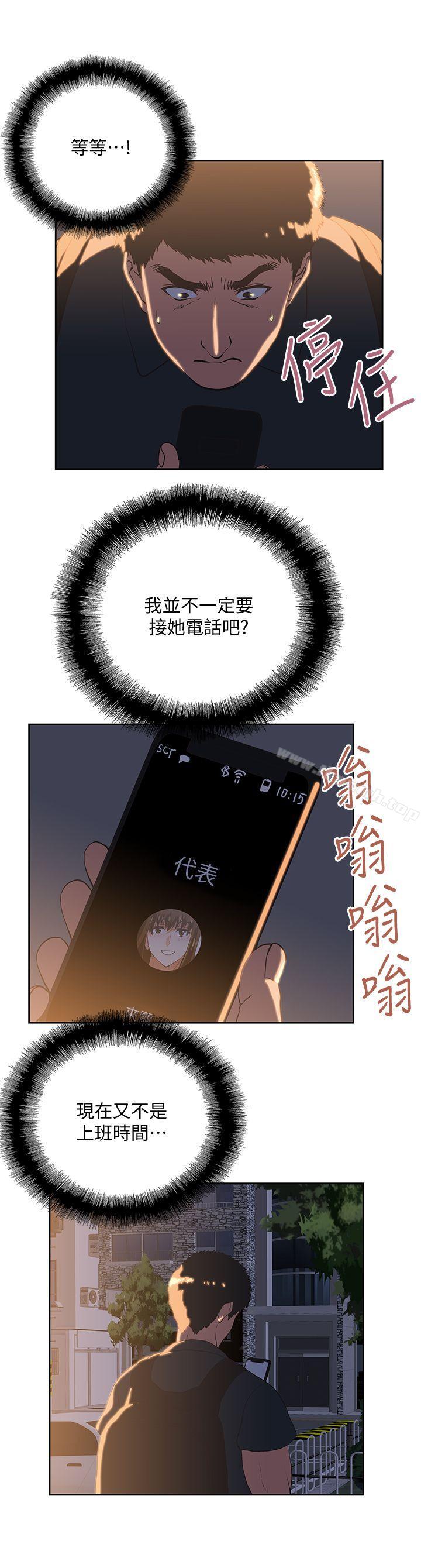 《女上男下》漫画 第32話-只是炮友?