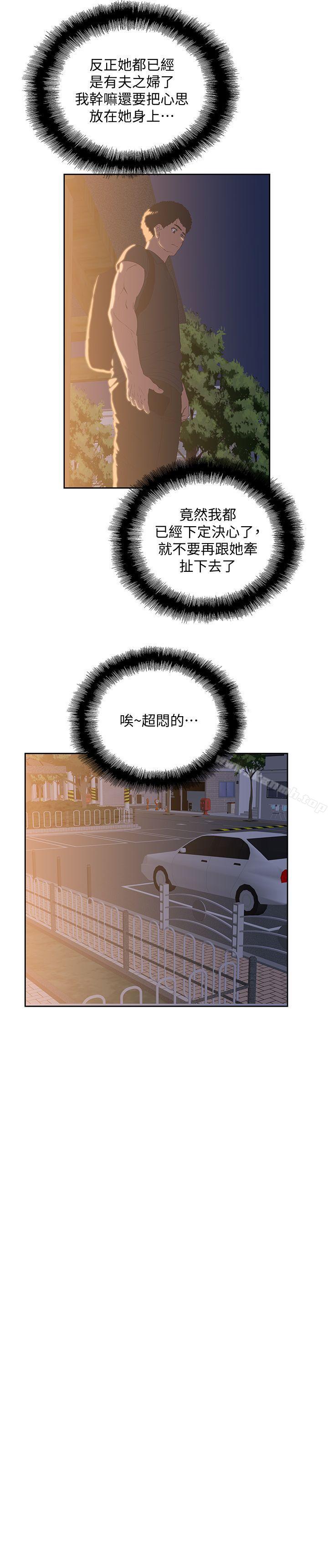 《女上男下》漫画 第32話-只是炮友?