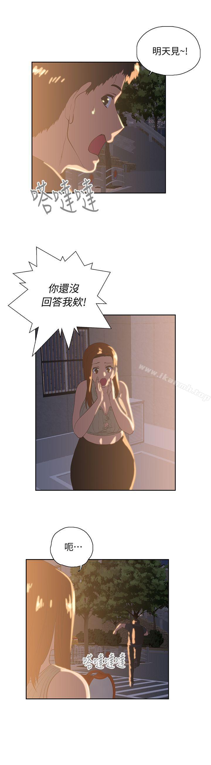 《女上男下》漫画 第32話-只是炮友?
