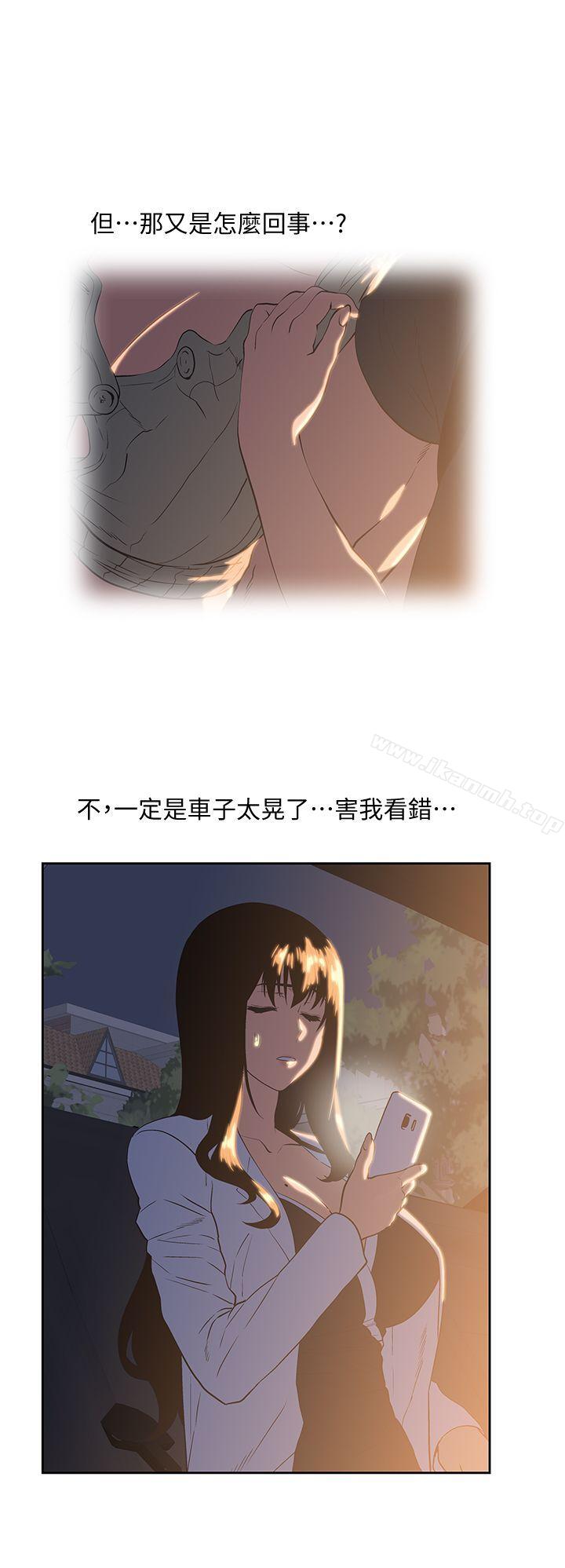 《女上男下》漫画 第32話-只是炮友?