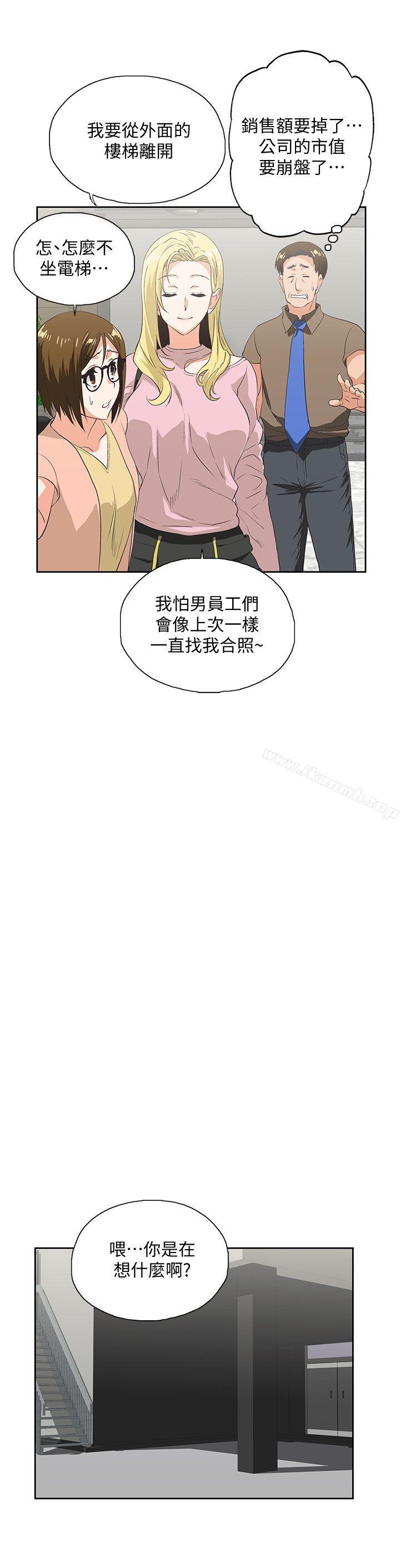 《女上男下》漫画 第33話-不要想太多