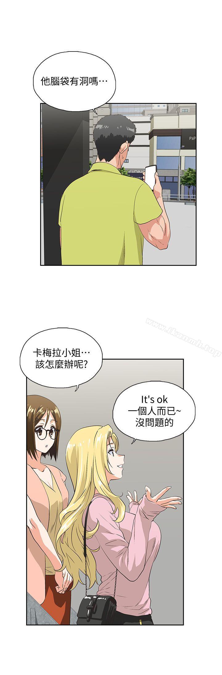 《女上男下》漫画 第33話-不要想太多