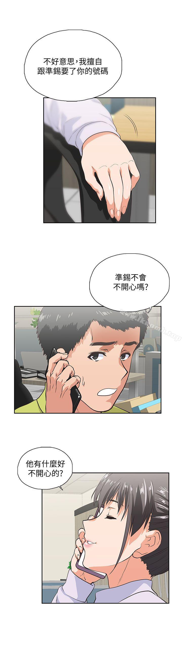《女上男下》漫画 第33話-不要想太多