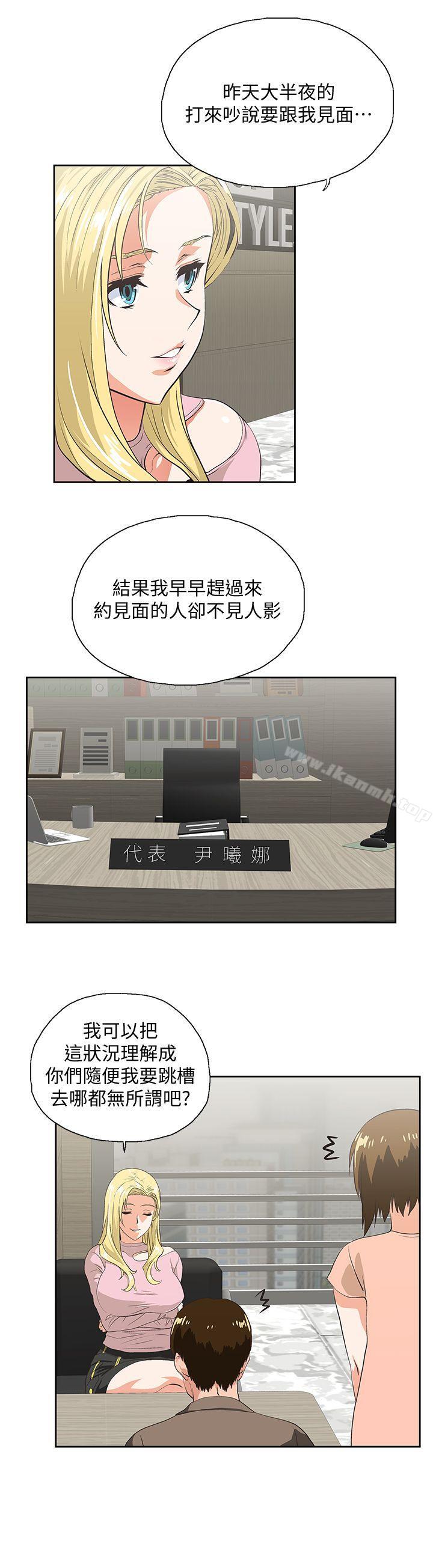 《女上男下》漫画 第33話-不要想太多