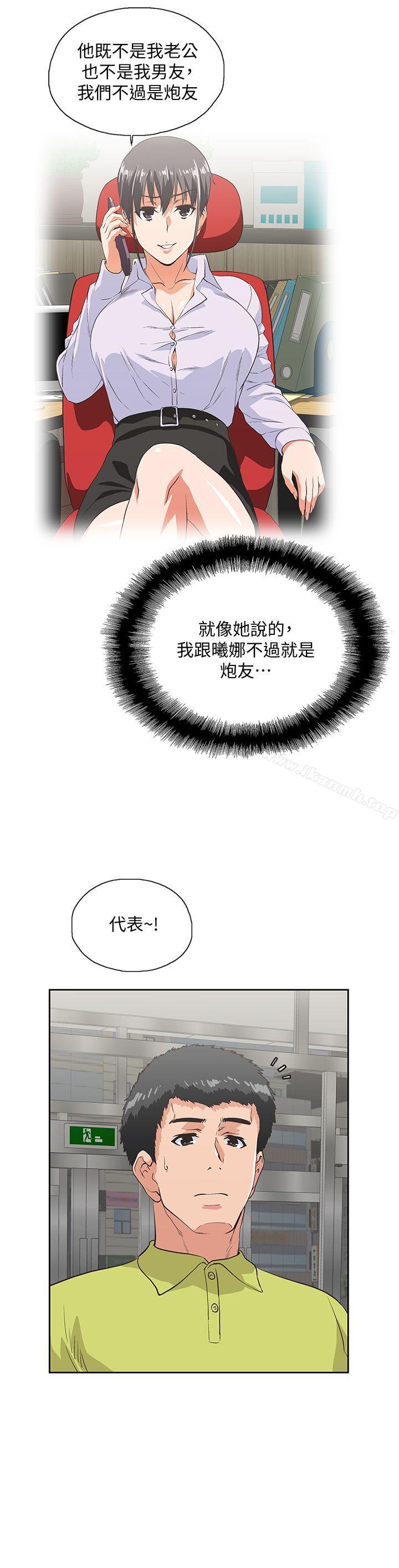 《女上男下》漫画 第33話-不要想太多