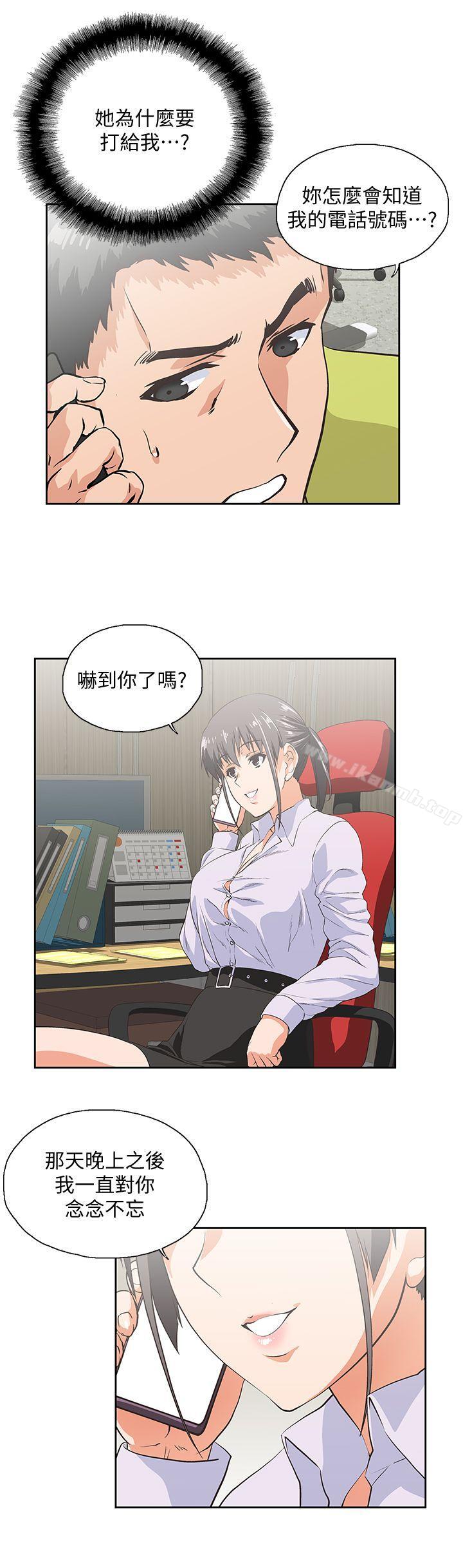 《女上男下》漫画 第33話-不要想太多