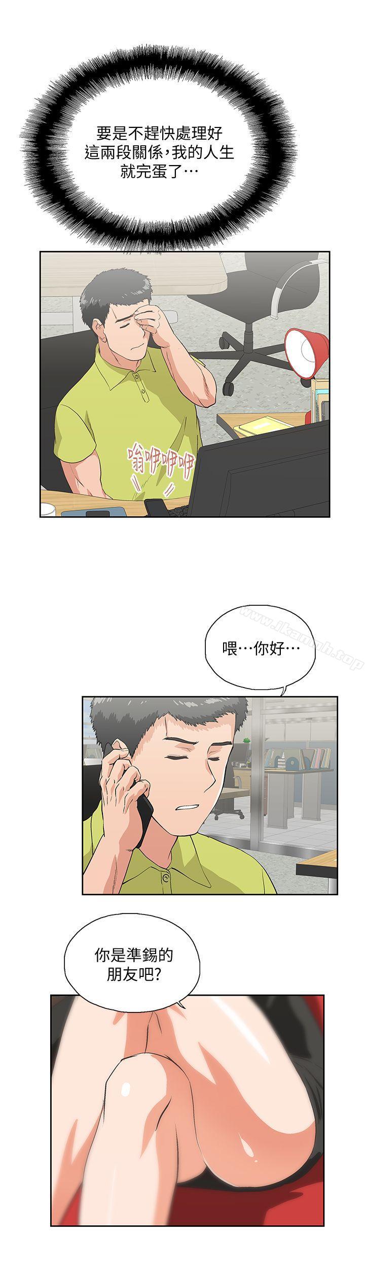 《女上男下》漫画 第33話-不要想太多