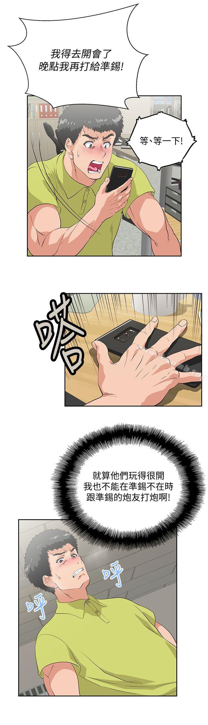 《女上男下》漫画 第33話-不要想太多