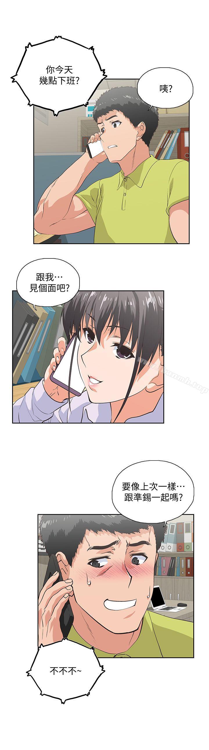 《女上男下》漫画 第33話-不要想太多