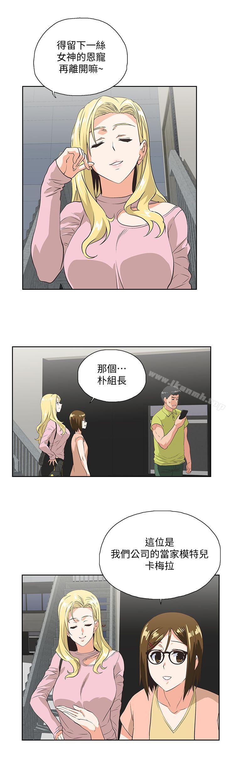 《女上男下》漫画 第33話-不要想太多