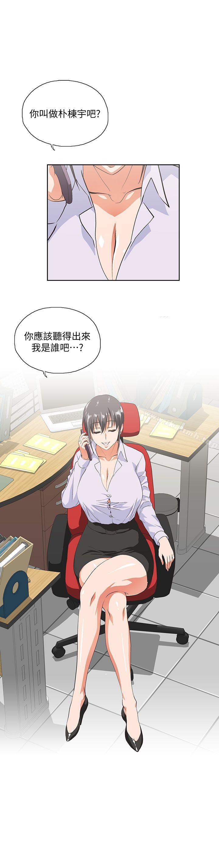 《女上男下》漫画 第33話-不要想太多