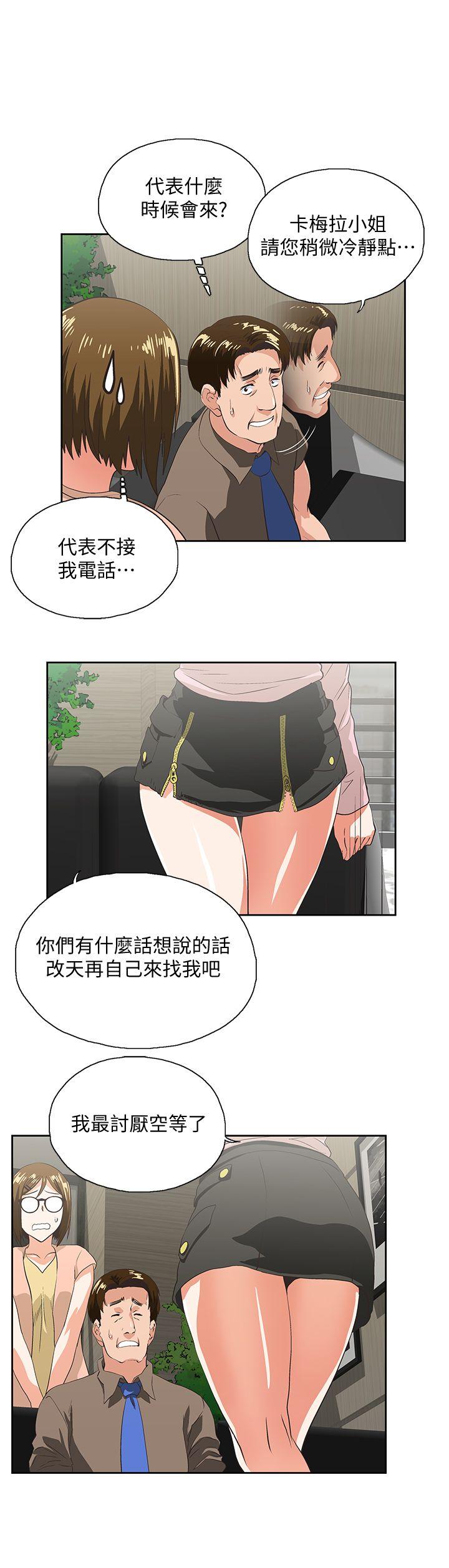 《女上男下》漫画 第33話-不要想太多