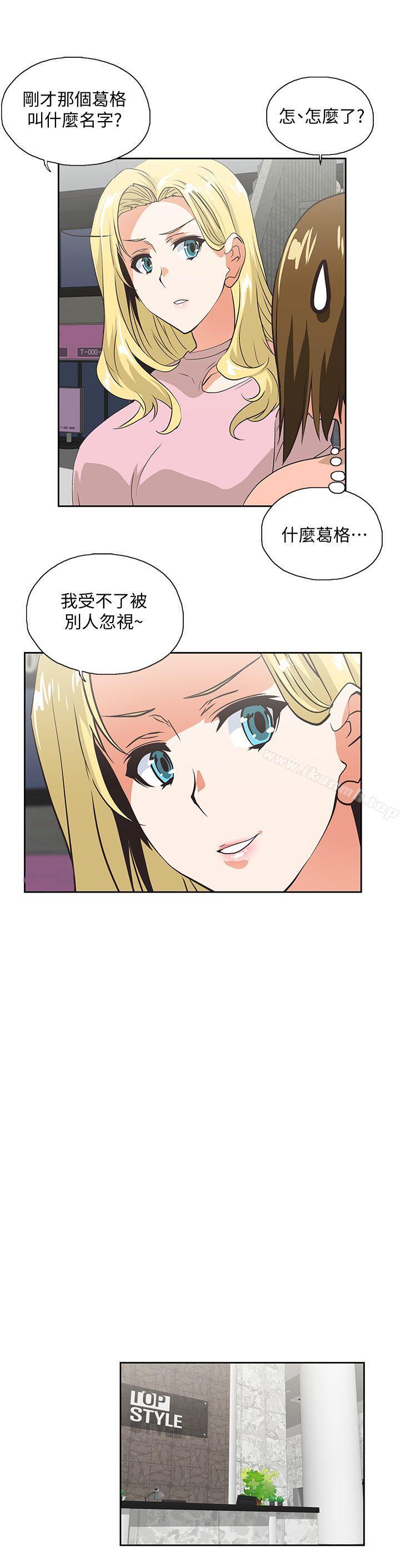 《女上男下》漫画 第33話-不要想太多