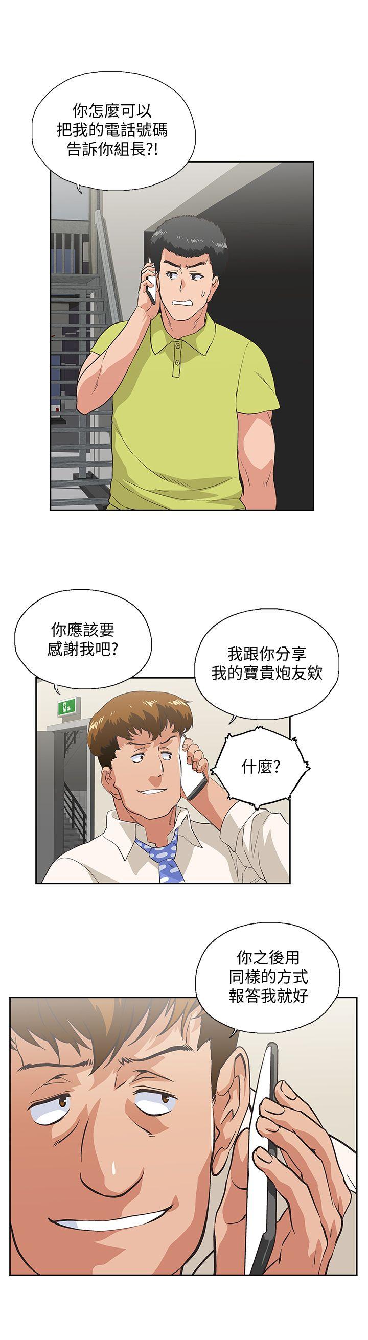 《女上男下》漫画 第33話-不要想太多