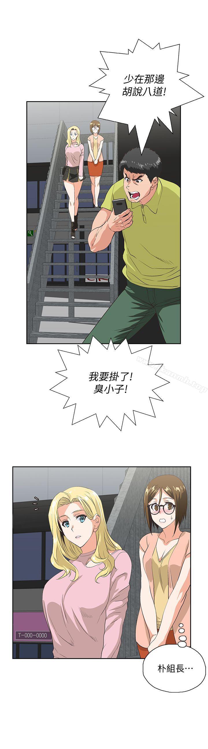 《女上男下》漫画 第33話-不要想太多