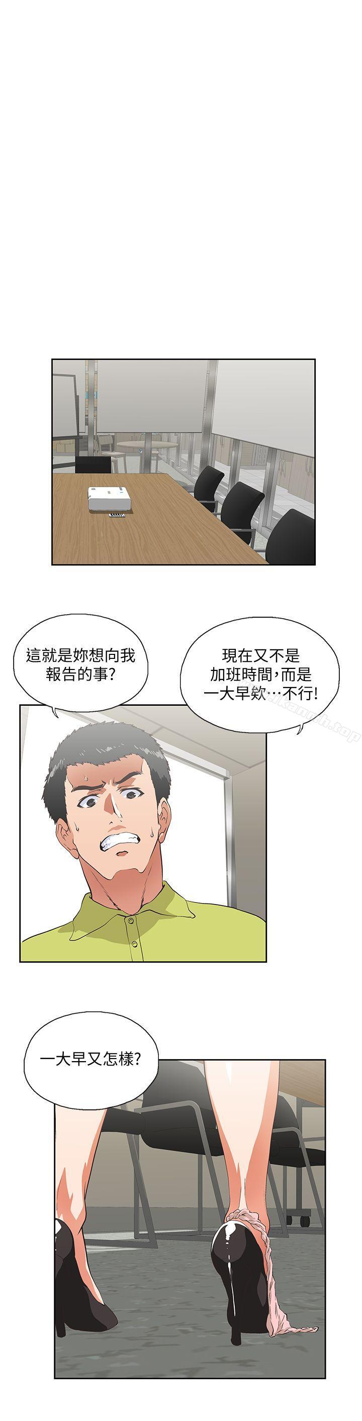《女上男下》漫画 第34話-讓男人變成禽獸的珠莉