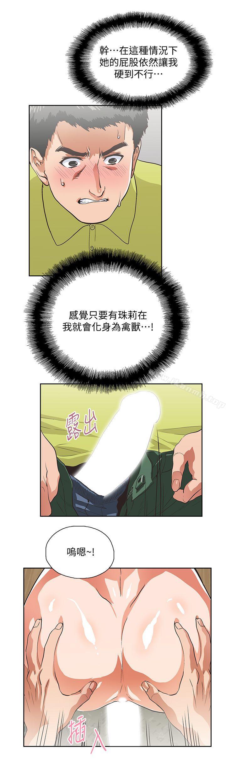 《女上男下》漫画 第34話-讓男人變成禽獸的珠莉