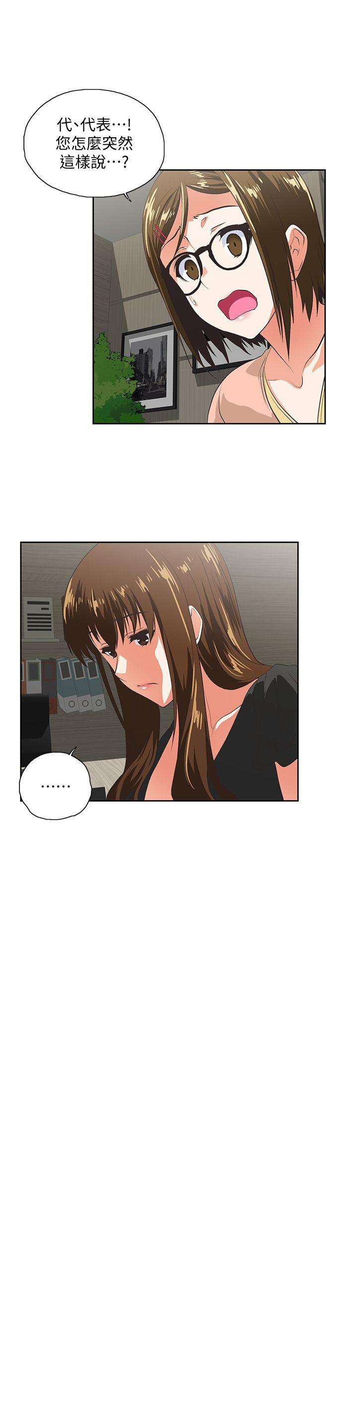 《女上男下》漫画 第34話-讓男人變成禽獸的珠莉