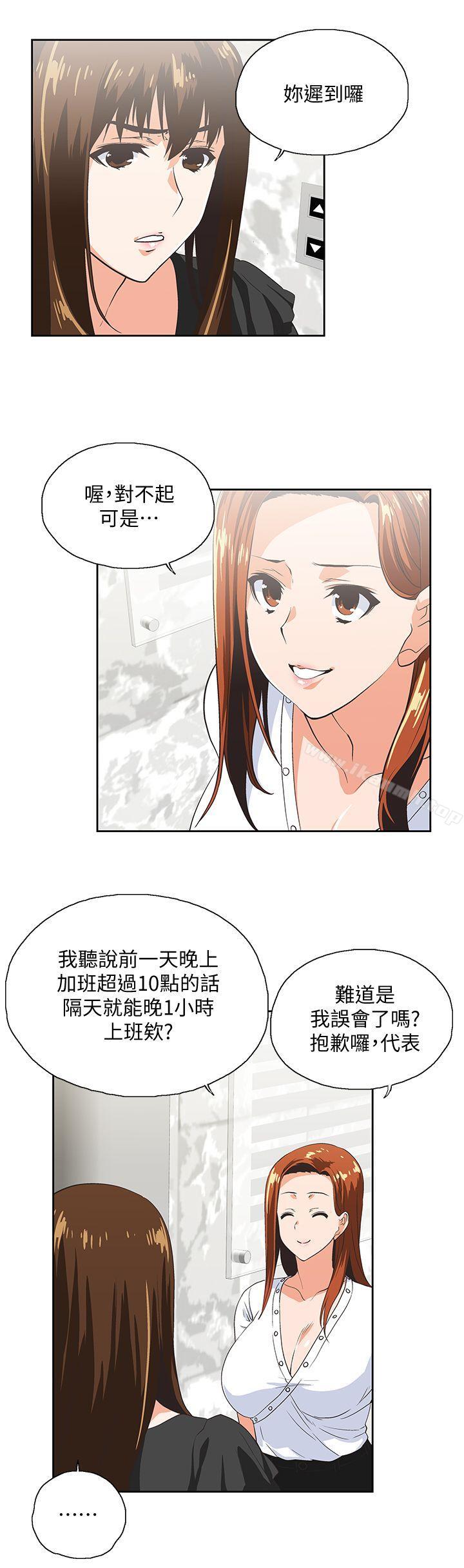 《女上男下》漫画 第34話-讓男人變成禽獸的珠莉