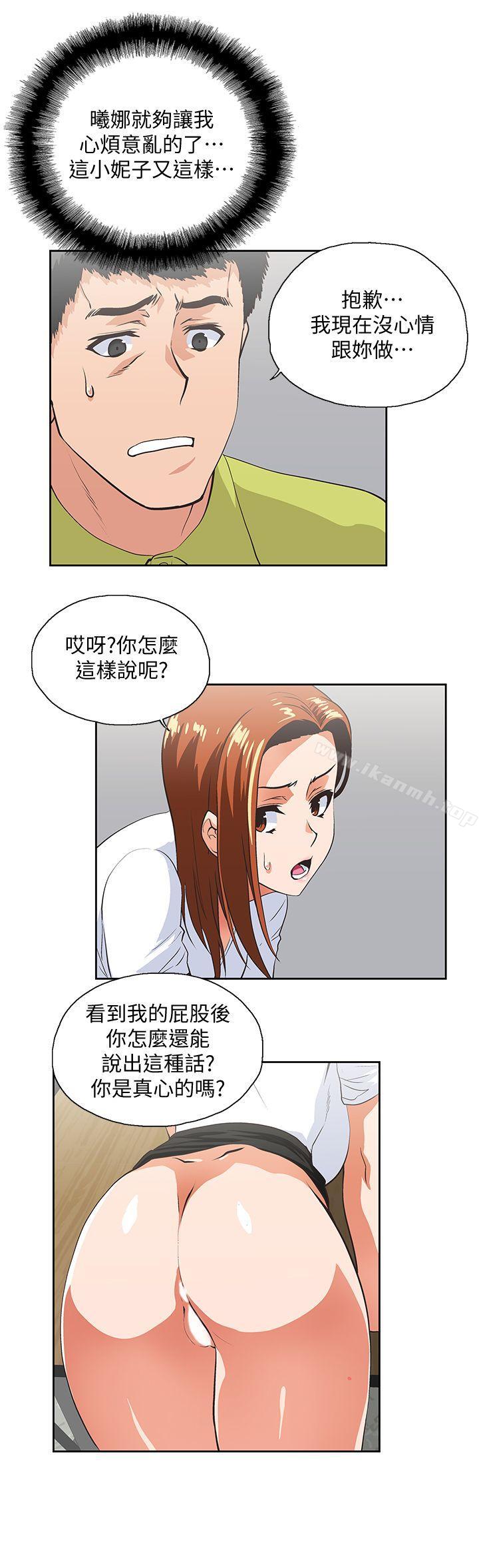 《女上男下》漫画 第34話-讓男人變成禽獸的珠莉