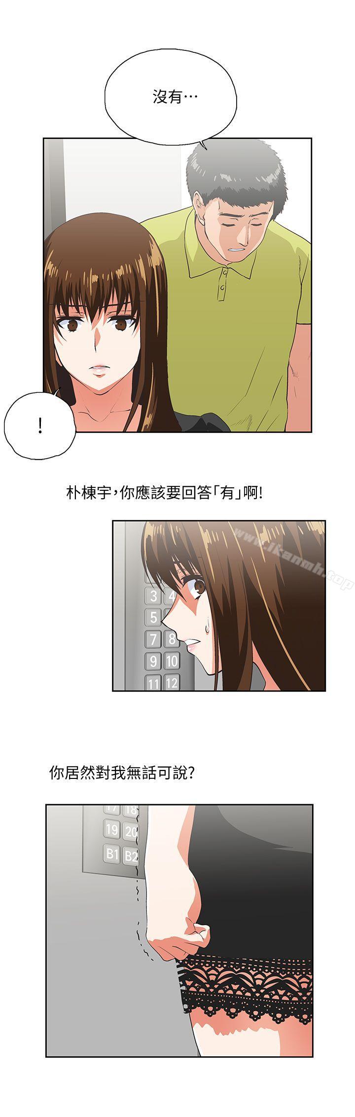 《女上男下》漫画 第34話-讓男人變成禽獸的珠莉
