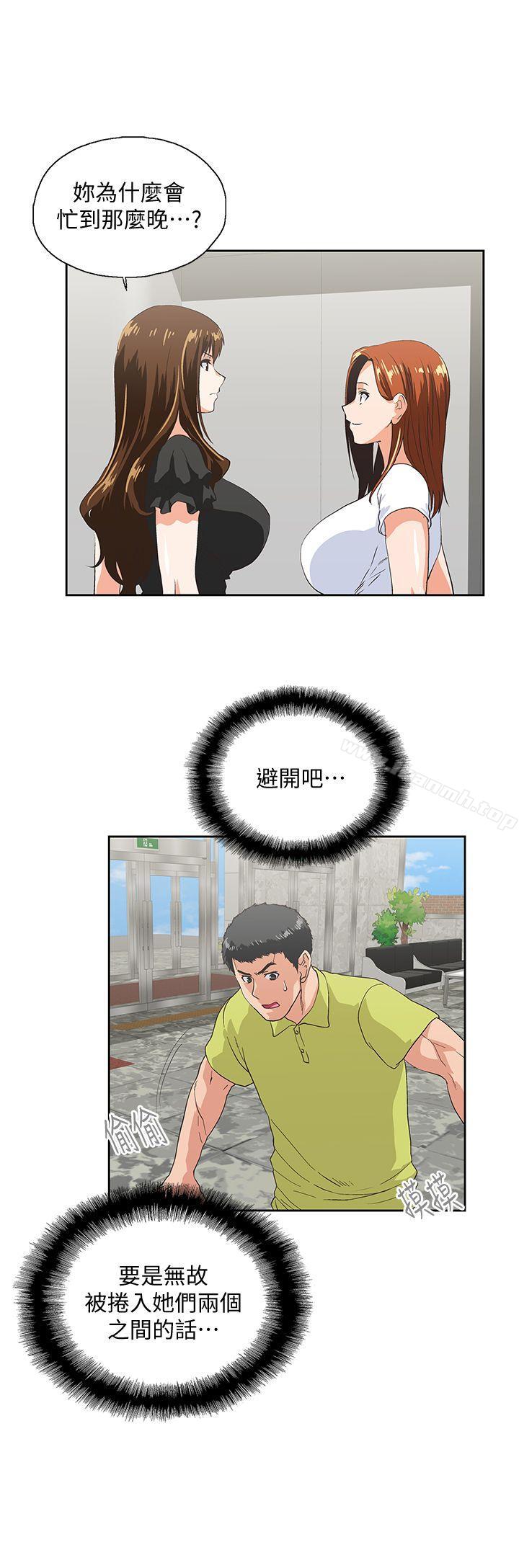 《女上男下》漫画 第34話-讓男人變成禽獸的珠莉