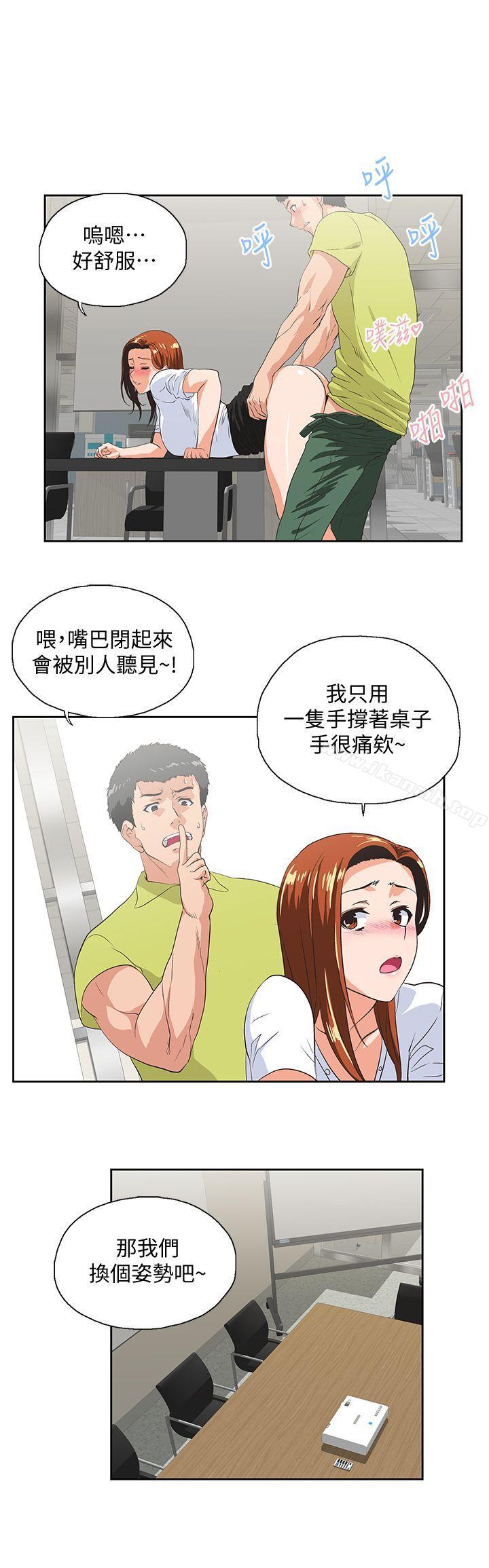 《女上男下》漫画 第34話-讓男人變成禽獸的珠莉