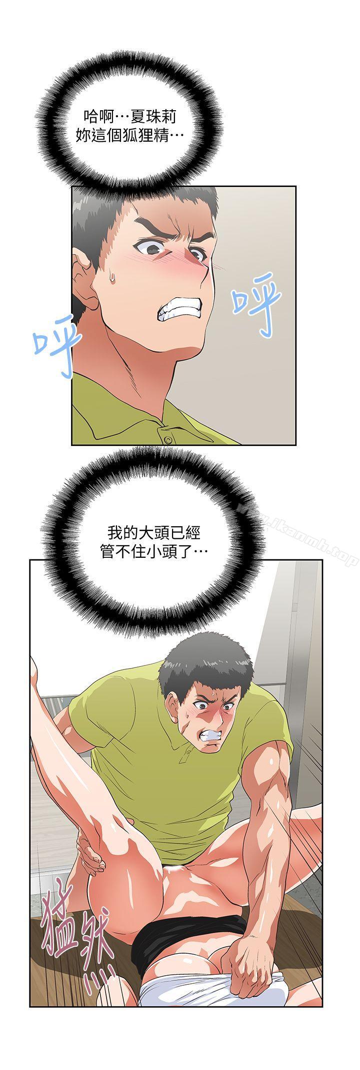 《女上男下》漫画 第34話-讓男人變成禽獸的珠莉