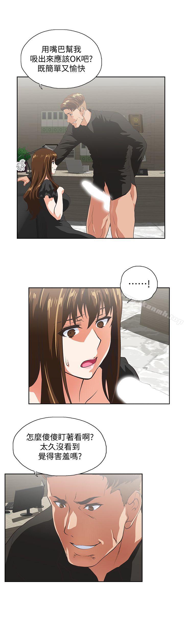 《女上男下》漫画 第35話-怎麼能讓老公敗興而歸?