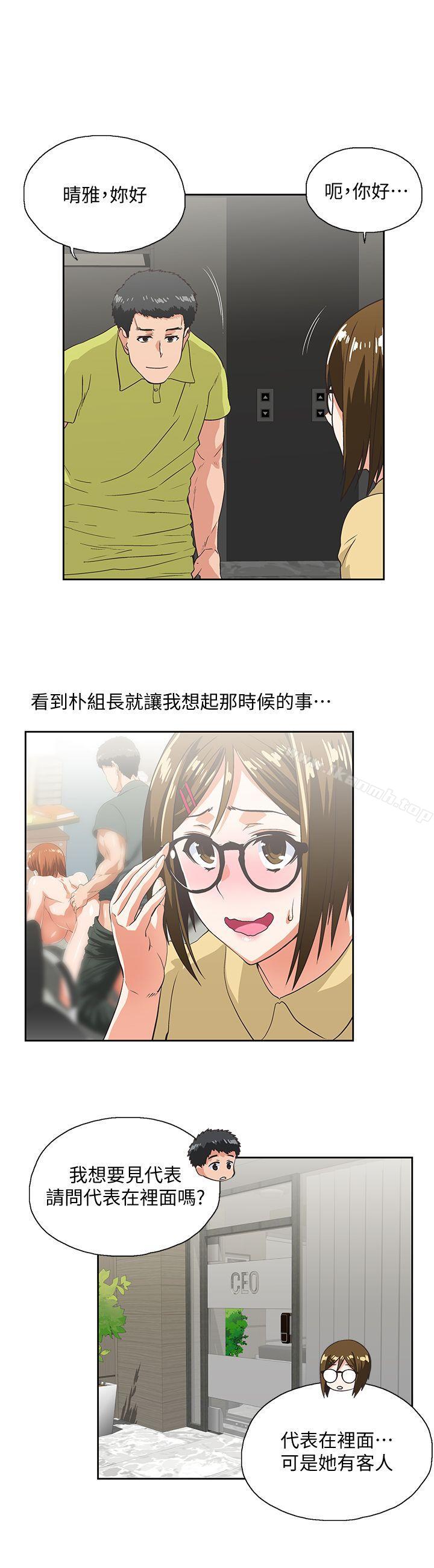 《女上男下》漫画 第35話-怎麼能讓老公敗興而歸?