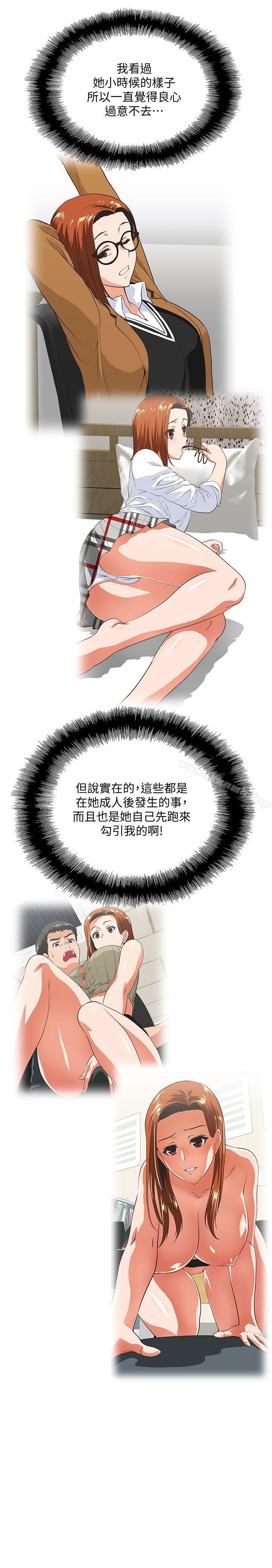 《女上男下》漫画 第35話-怎麼能讓老公敗興而歸?