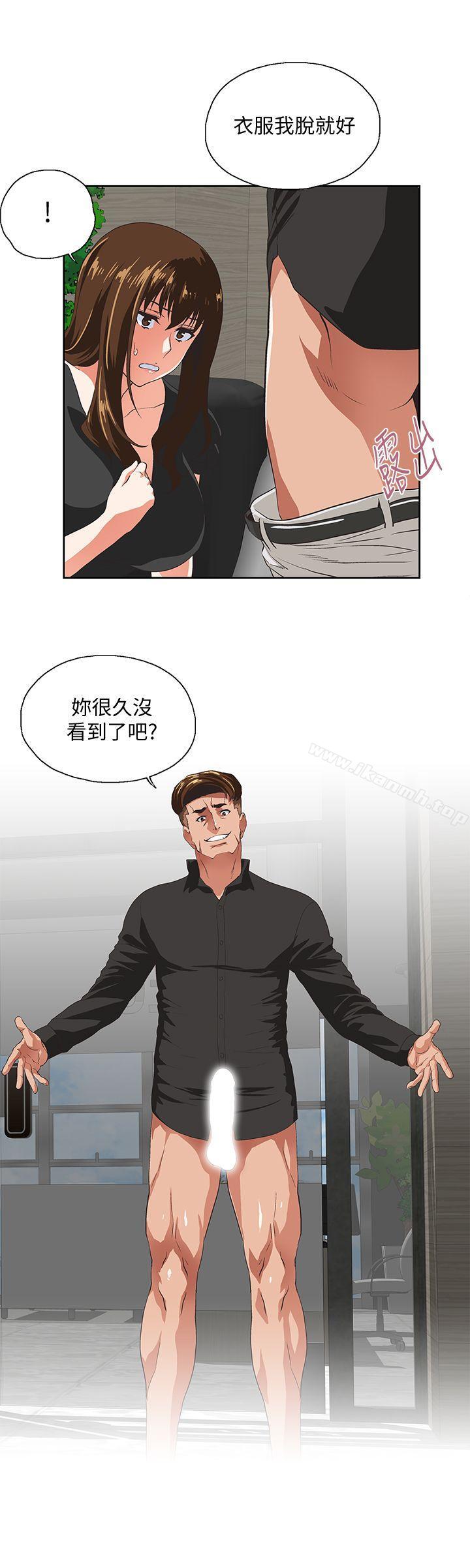 《女上男下》漫画 第35話-怎麼能讓老公敗興而歸?