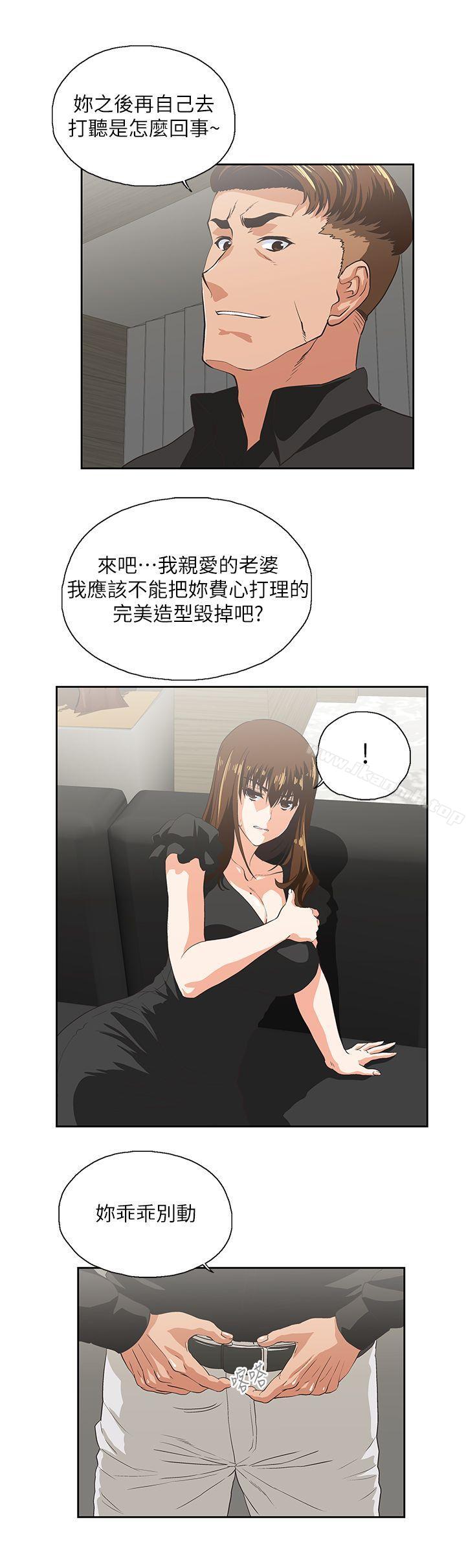 《女上男下》漫画 第35話-怎麼能讓老公敗興而歸?