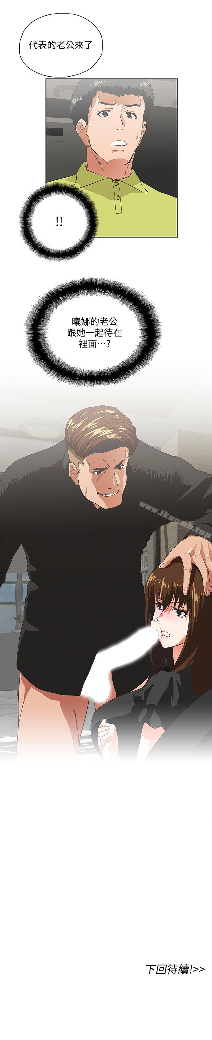 《女上男下》漫画 第35話-怎麼能讓老公敗興而歸?