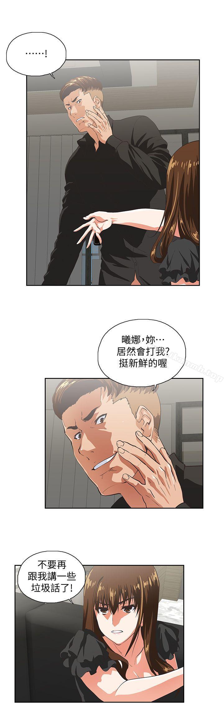 《女上男下》漫画 第36話-不准再這麼隨意對待我