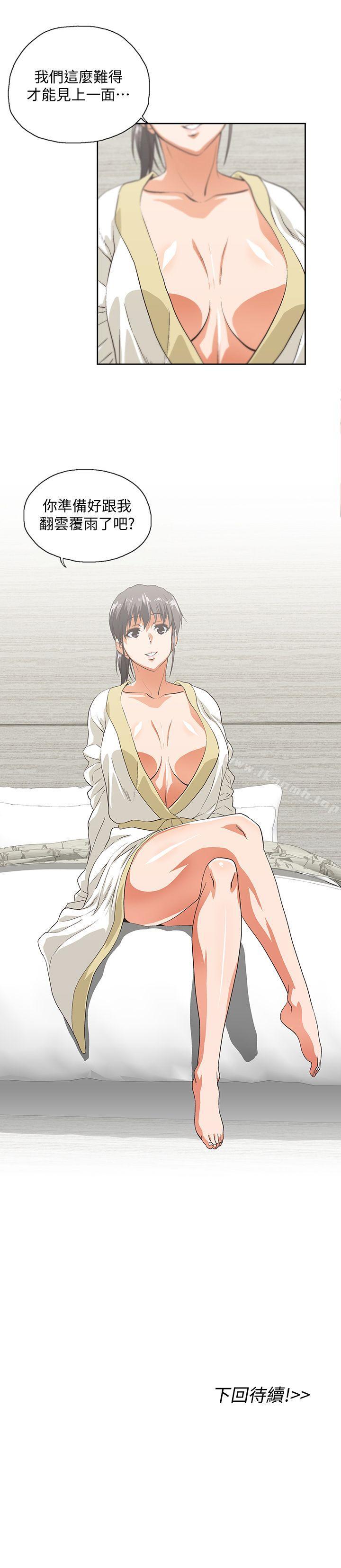 《女上男下》漫画 第36話-不准再這麼隨意對待我