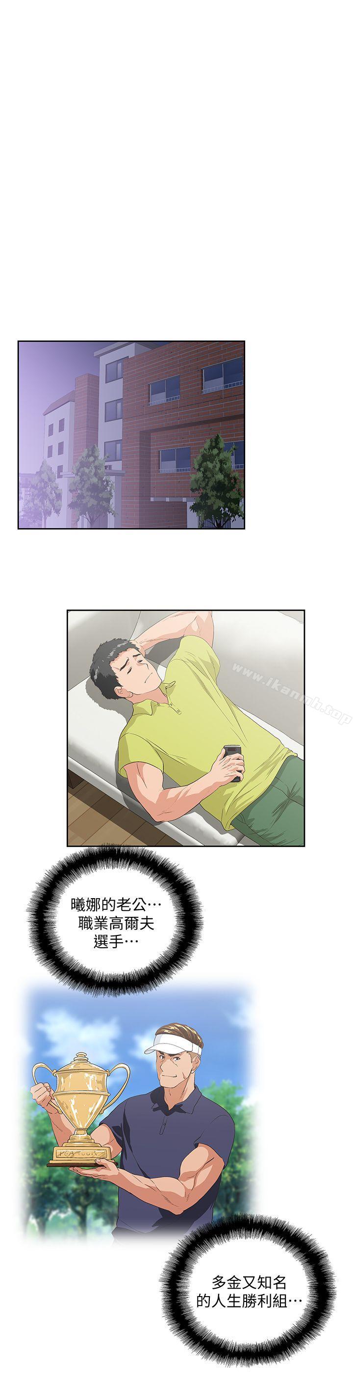 《女上男下》漫画 第36話-不准再這麼隨意對待我
