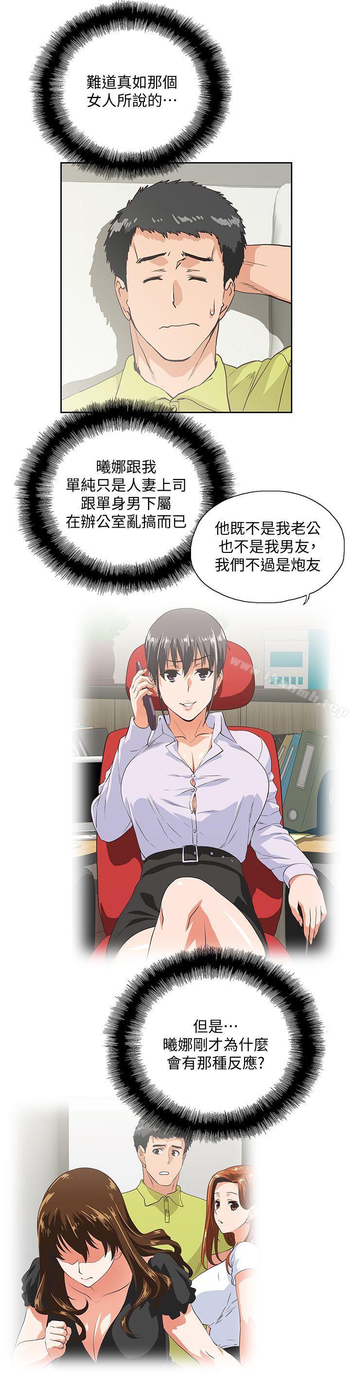 《女上男下》漫画 第36話-不准再這麼隨意對待我
