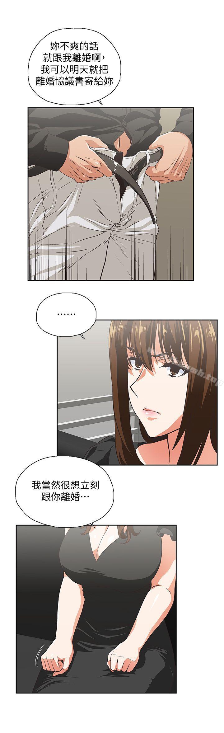 《女上男下》漫画 第36話-不准再這麼隨意對待我