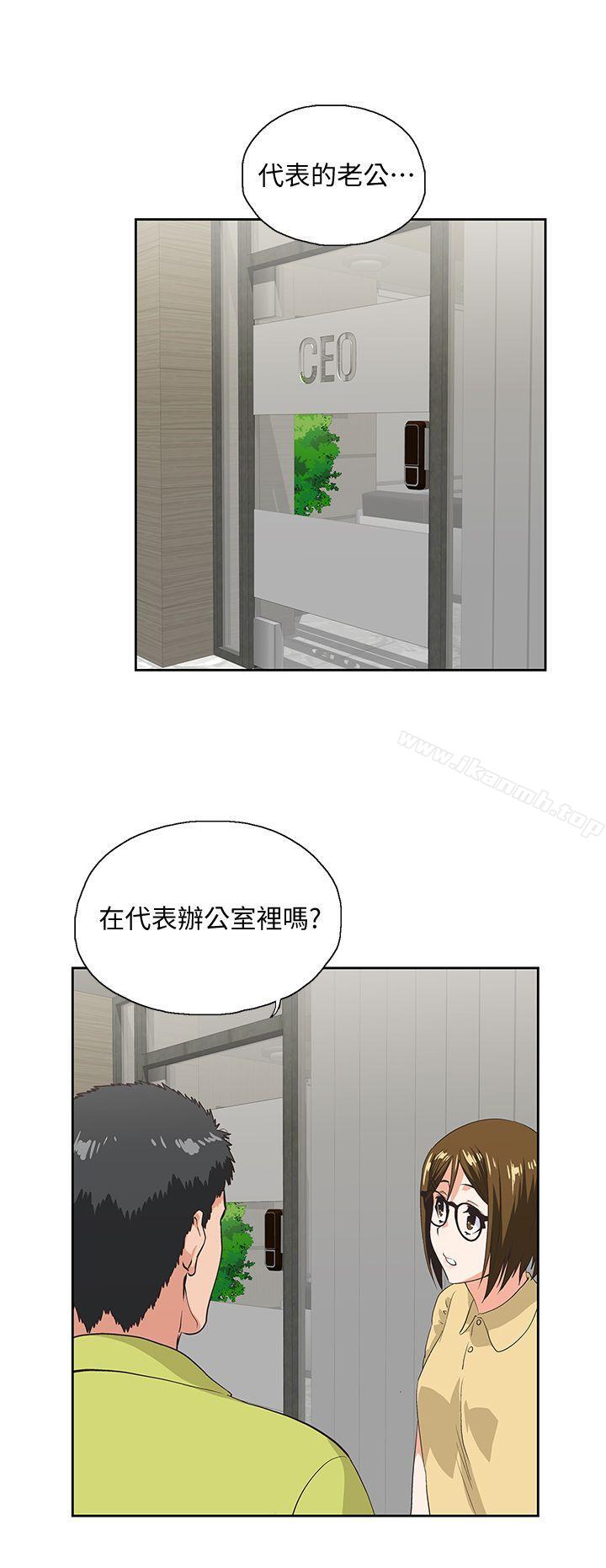 《女上男下》漫画 第36話-不准再這麼隨意對待我