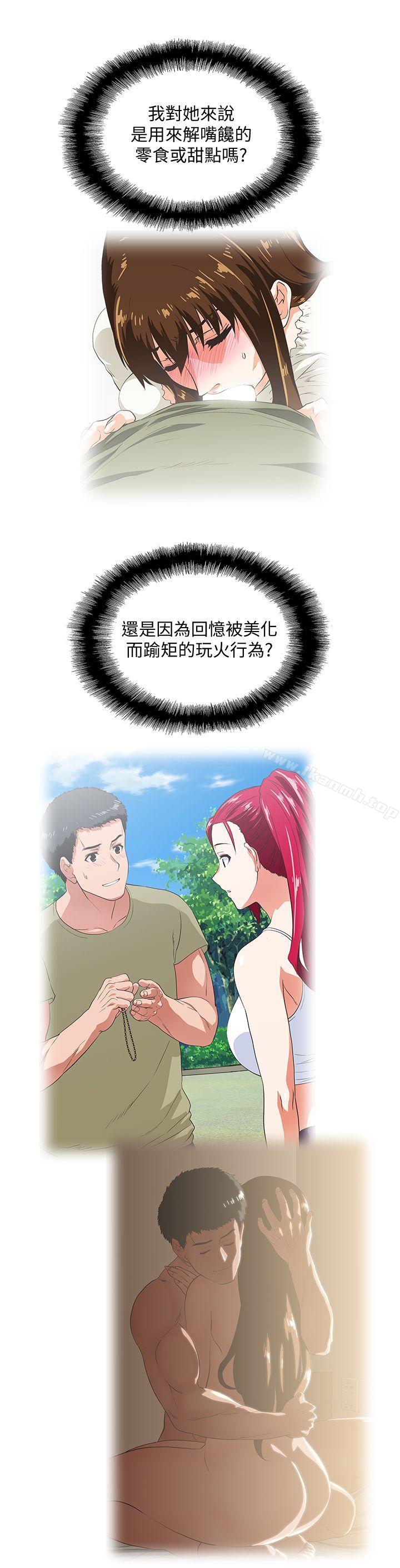 《女上男下》漫画 第36話-不准再這麼隨意對待我