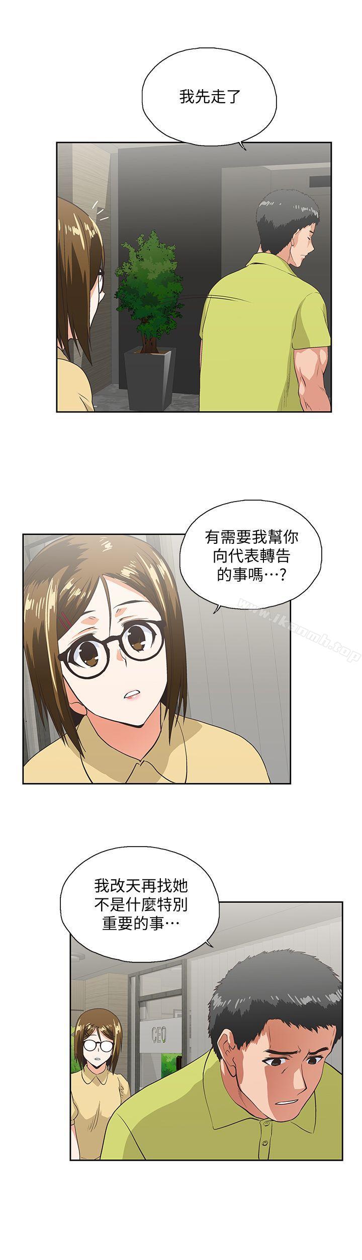 《女上男下》漫画 第36話-不准再這麼隨意對待我