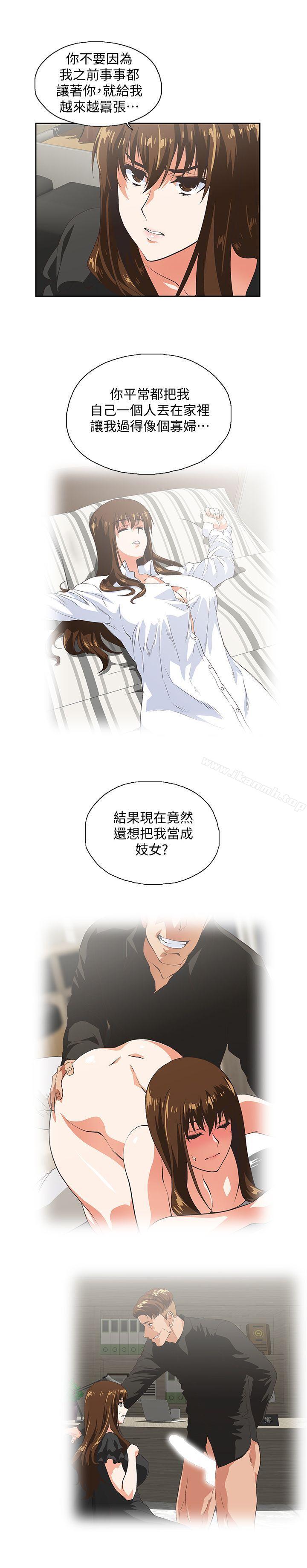 《女上男下》漫画 第36話-不准再這麼隨意對待我